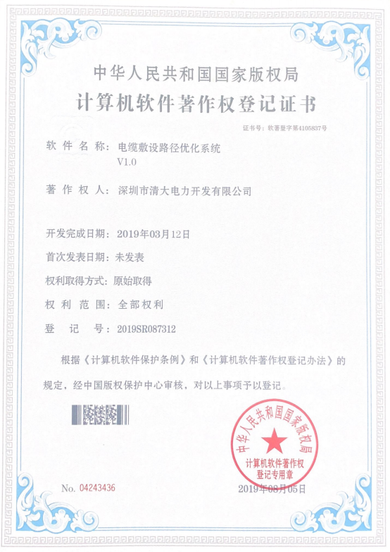 軟件著作權(quán)專利2